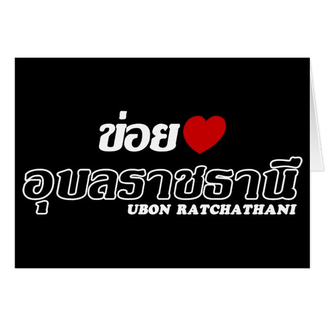 I Heart (Liebe) Ubon Ratchathani, Isan, Thailand (Vorderseite (Horizontal))