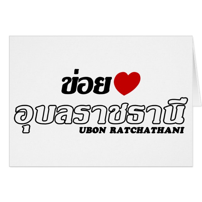 I Heart (Liebe) Ubon Ratchathani, Isan, Thailand (Vorderseite (Horizontal))