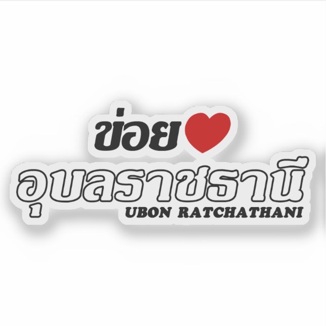 I Heart (Liebe) Ubon Ratchathani, Isan, Thailand Aufkleber (Vorderseite)