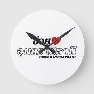 I Heart (Liebe) Ubon Ratchathani, Isan, Thailand Runde Wanduhr