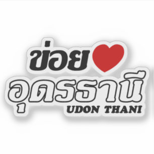 I Heart (Liebe) Udon Thani, Isan, Thailand Aufkleber