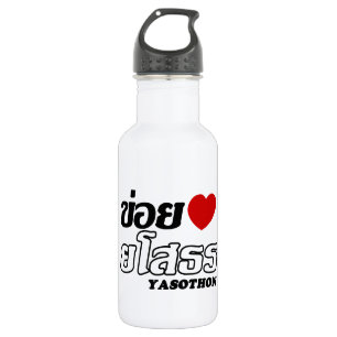 I Heart (Liebe) Yasothon, Isan, Thailand Edelstahlflasche
