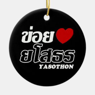 I Heart (Liebe) Yasothon, Isan, Thailand Keramik Ornament