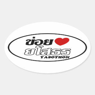 I Heart (Liebe) Yasothon, Isan, Thailand Ovaler Aufkleber