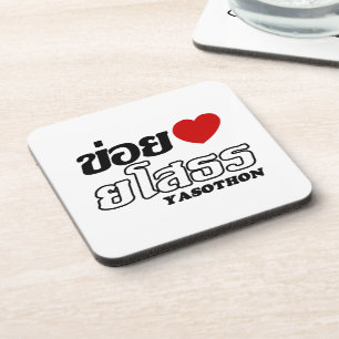 I Heart (Liebe) Yasothon, Isan, Thailand Untersetzer