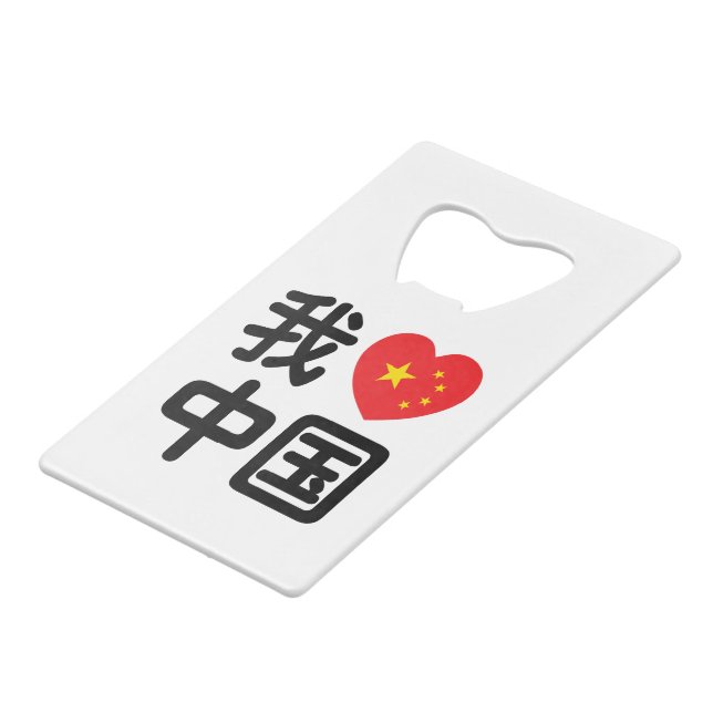 I Heart [Love] Chine 我 爱 中 Chinois Hanzi (Devant Angle)