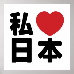I Heart [Love] Japon 日 本 [Nihon / Nippon] Poster