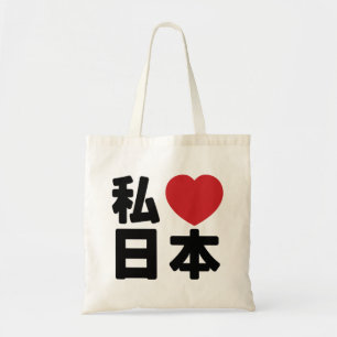 I Heart [Love] Japon 日 本 [Nihon / Nippon] Sac four