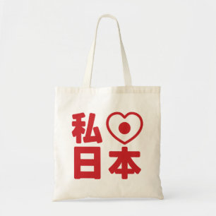 I Heart [Love] Japon 日 本 [Nihon / Nippon] Sac four