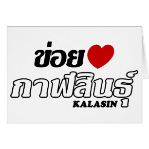 I Heart (Love) Kalasin, Isan, Thaïlande