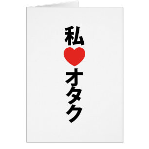 I Heart [Love] Otaku ~ Carte Geek japonaise