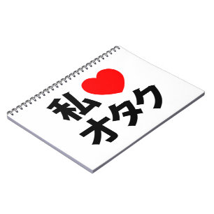 I Heart [Love] Otaku ~ Japanese Geek Notizblock