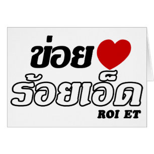 I Heart (Love) Roi Et, Isan, Thaïlande