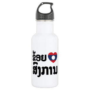 I Heart (Love) Songkan Laotian Language Edelstahlflasche