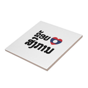 I Heart (Love) Songkan Laotian Language Fliese