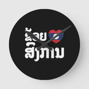 I Heart (Love) Songkan Laotian Language Runde Wanduhr