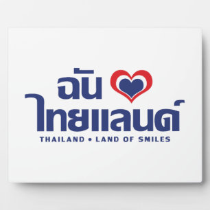 I Heart (Love) Thailand ❤ Thai Language Script Fotoplatte