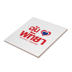 I Heart of Liebe Pattaya (Chonburi) Ostthailand Fliese