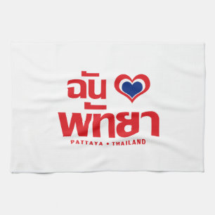 I Heart of Liebe Pattaya (Chonburi) Ostthailand Handtuch