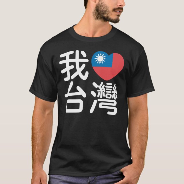 I heart Taiwan T-Shirt (Vorderseite)