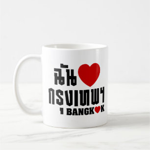 I Herz Bangkok [Krung Thep] Kaffeetasse