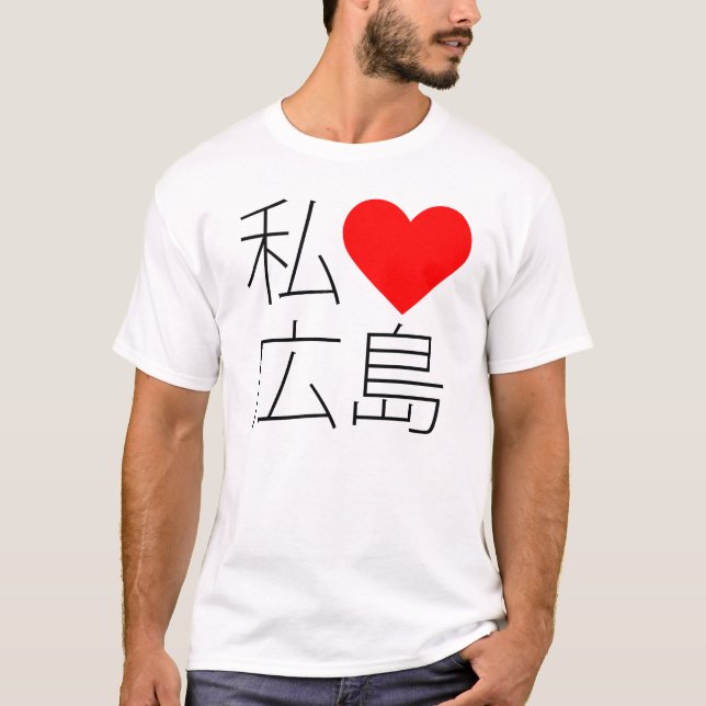 I Herz Hiroshima T-Shirt (Vorderseite)