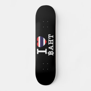 I Herz (Liebe) Baht Skateboard