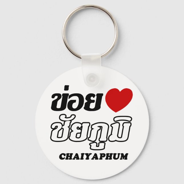 I Herz (Liebe) Chaiyaphum, Isan, Thailand Schlüsselanhänger (Vorderseite)