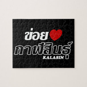 I Herz (Liebe) Kalasin, Isan, Thailand