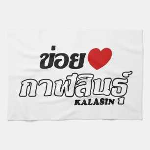 I Herz (Liebe) Kalasin, Isan, Thailand Küchentuch