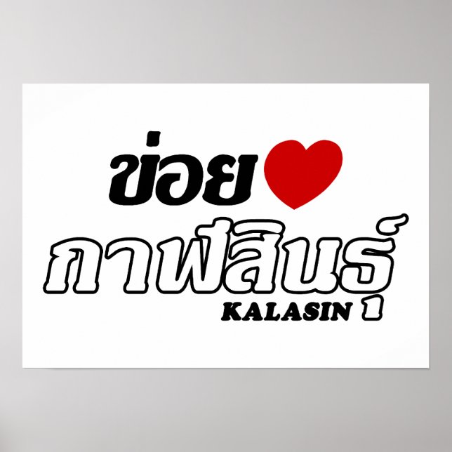 I Herz (Liebe) Kalasin, Isan, Thailand Poster (Vorne)