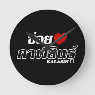 I Herz (Liebe) Kalasin, Isan, Thailand Runde Wanduhr