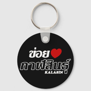 I Herz (Liebe) Kalasin, Isan, Thailand Schlüsselanhänger