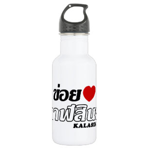 I Herz (Liebe) Kalasin, Isan, Thailand Trinkflasche