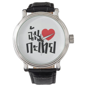 I Herz (Liebe) Kathoey (Ladyboy) //thailändische Armbanduhr