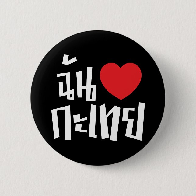 I Herz (Liebe) Kathoey (Ladyboy) //thailändische Button (Vorderseite)