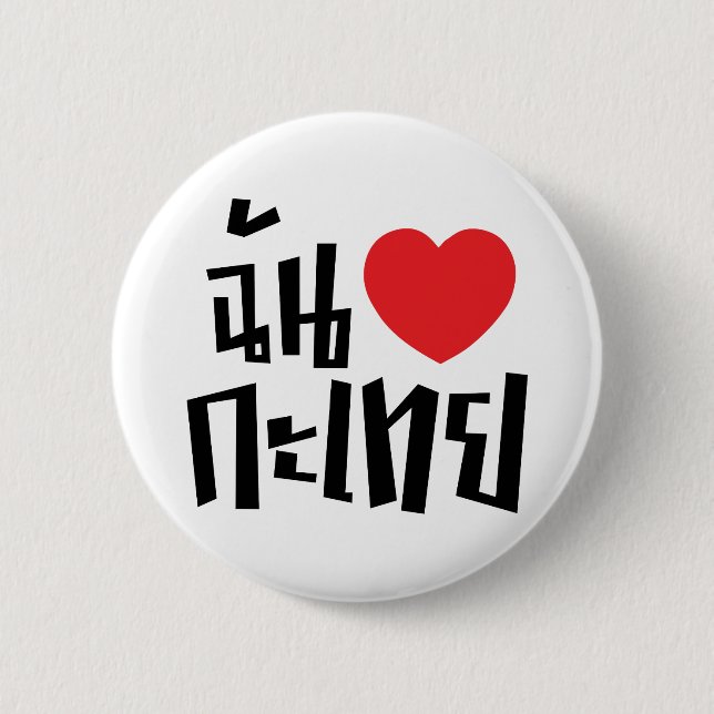 I Herz (Liebe) Kathoey (Ladyboy) //thailändische Button (Vorderseite)