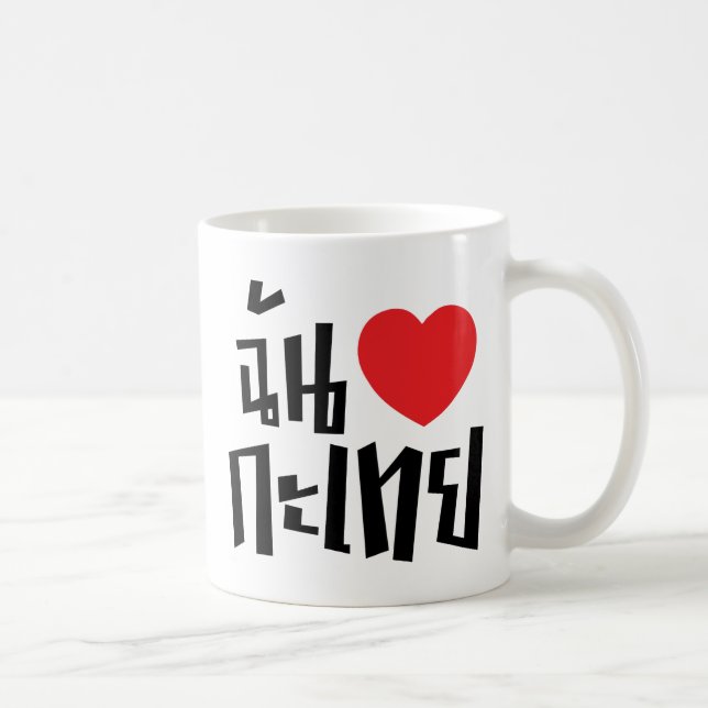 I Herz (Liebe) Kathoey (Ladyboy) //thailändische Kaffeetasse (Rechts)