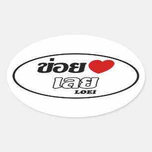 I Herz (Liebe) Loei, Isan, Thailand Ovaler Aufkleber