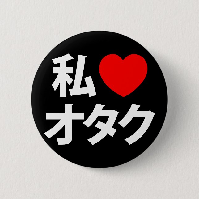 I Herz [Liebe] Otaku ~ JapanerGeek Button (Vorderseite)
