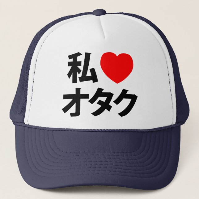 I Herz [Liebe] Otaku ~ JapanerGeek Truckerkappe (Vorderseite)