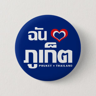 I Herz (Liebe) Phuket Thailand Button
