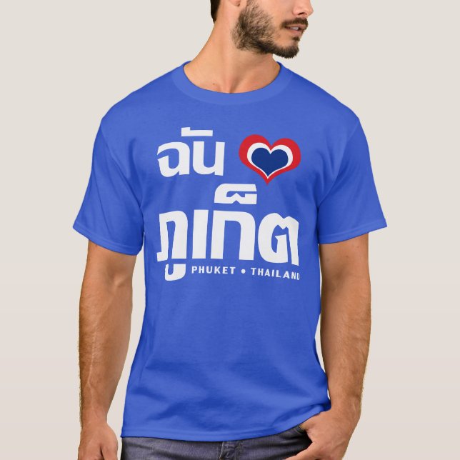 I Herz(Liebe) Phuket ❤ Thailand T-Shirt (Vorderseite)
