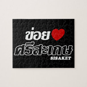 I Herz (Liebe) Sisaket, Isan, Thailand