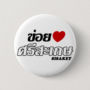 I Herz (Liebe) Sisaket, Isan, Thailand Button