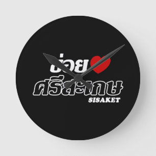 I Herz (Liebe) Sisaket, Isan, Thailand Runde Wanduhr