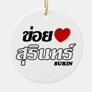 I Herz (Liebe) Surin, Isan, Thailand Keramik Ornament