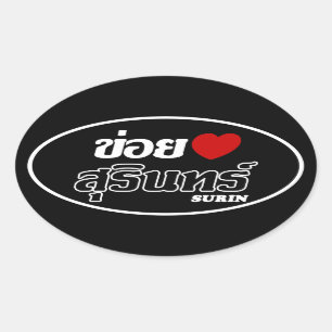 I Herz (Liebe) Surin, Isan, Thailand Ovaler Aufkleber