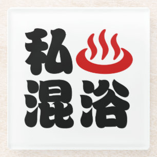I Herz (Onsen) Gemischte Badegewässer 混 浴 Glasuntersetzer