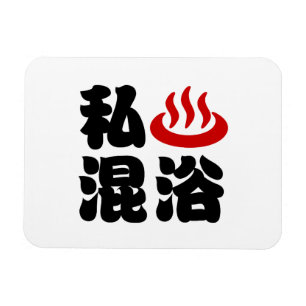 I Herz (Onsen) Gemischte Badegewässer 混 浴 Magnet